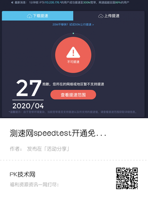 测速网speedtest开通免费提速宽带