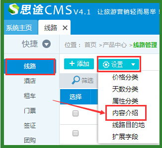 思途CMS线路产品内容介绍分类方法与应用--思途CMS