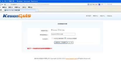 Kesion CMS V9.5x To Kesion CMS X1.0数据库升级方法-KESION 领先建站CMS提供服务商 电子商务解决方案 在线考试系统平台 我们专注CMS产品研发