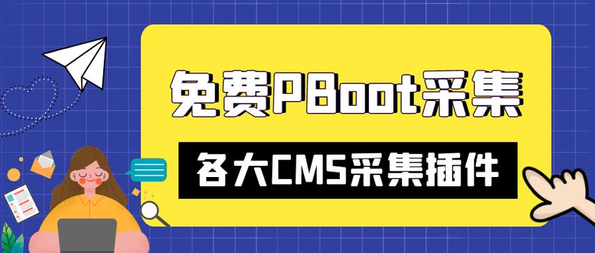 pbootcms采集关键词对网站seo的帮助