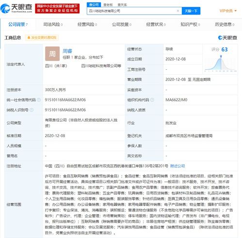 顺丰关联公司成立科技新公司 经营范围含食品互联网销售等