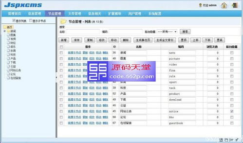 新闻文章 免费源码 源代码下载 高仿源码下载 尽在源码天堂