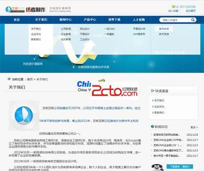 艺帆CMS 软件企业网站 v1.5_很漂亮 - CMS文章 - 红黑联盟