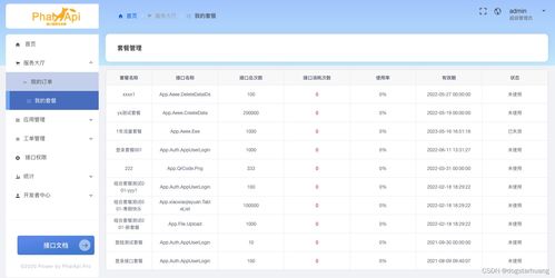 接口开放平台的产品设计脑图及解决方案