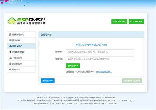 espcms p8安装教程 如何安装espcms espcms安装指导 espcms易思企业建站 网站模板 响应式建站 小程序开发 seapoa办公系统