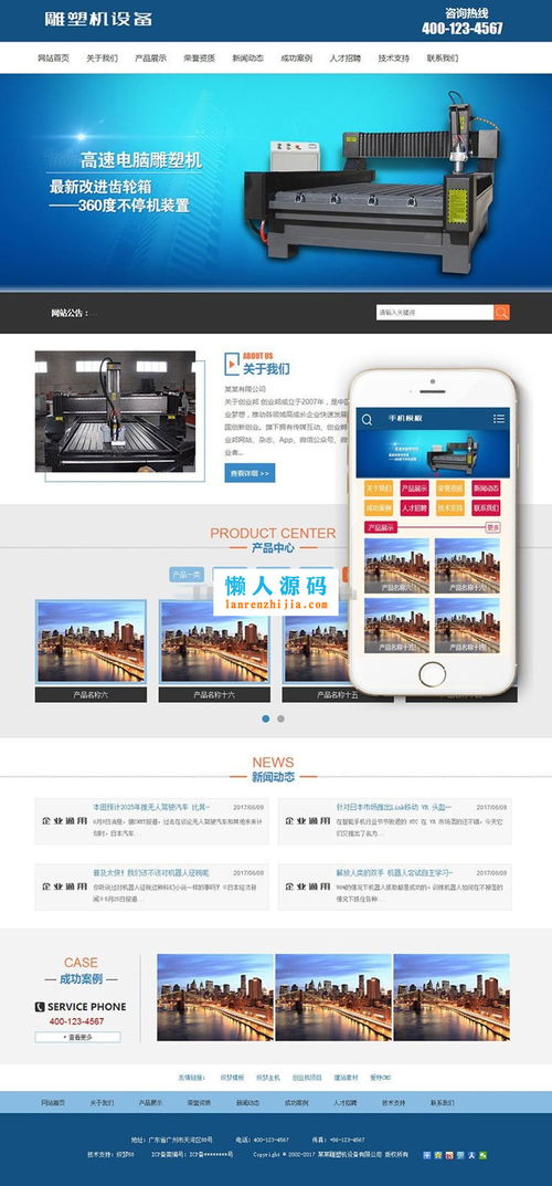 织梦dedecms雕塑机设备公司网站模板 带手机移动端